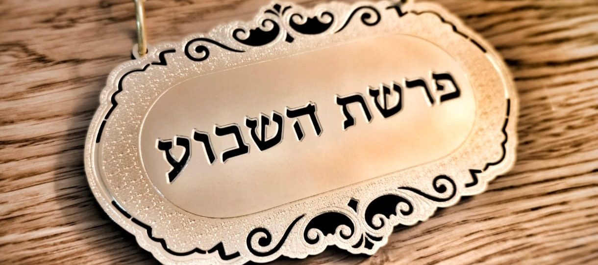 Traditional Sefer Torah Sign with Intricate Hebrew Design